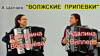 А.Шалаев "Волжские припевки"