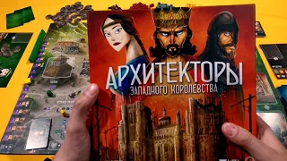 Архитекторы Западного Королевства - короткий обзор настольной игры