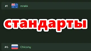 повышенные стандарты