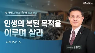 [ 부광교회 ] 2022년 2월 27일 | 주일예배말씀 | 김상현 담임목사