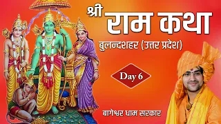 DAY-6|| Shri Ram Katha || Shri Bageshwar dham Sarkar || Chhatari,Bulandshahr,[U.P.]