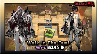 [Arknights] Walk In The Dust : WD-6[2Operator clear+Trust Farming]