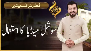 Rehmat-e-Ramazan | Social Media Ka Istemaal | Junaid Iqbal | P1 | 21 April 2021 | 92NewsHD