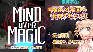 【Mind over Magic】プレイ実況３：魔術師、待ち呆ける！