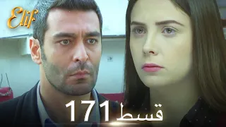 Elif Episode 171 - Urdu Dubbed | Turkish Drama