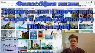 Философия жизни, обязательная к прочтению. Старик и море (Хемингуэй) [Литература]