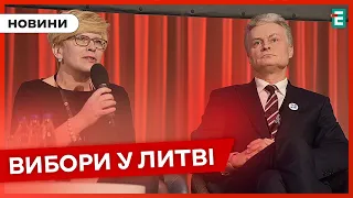 ❗️ ЩО ВІДОМО ❓ У Литві відбувся другий тур виборів президента