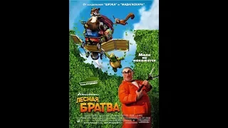 Черепашка Верн идет на разведку ... отрывок из мультфильма (Лесная Братва/Over the Hedge)2006