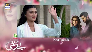 Berukhi Episode 26 - Teaser -  Presented By Ariel -  ARY Digital Drama