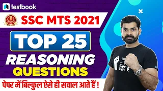 SSC MTS Reasoning Mock Test | 2021 | Top 25 Important Questions for SSC MTS | Abhinav Sir