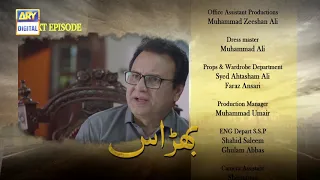 Bharaas Episode 2 - Teaser - ARY Digital Drama