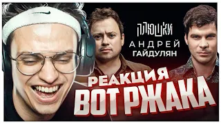 БУСТЕР СМОТРИТ: Андрей Гайдулян - Про Сашутаню, Амкал и 2Drots / Опять не Гальцев / BUSTER ROFLS