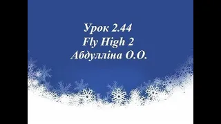 Урок 2.44 Fly High 2 p.77-78 part 2 Абдулліна О.О.