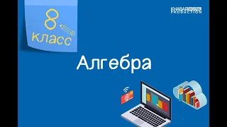 Алгебра. 8 класс. Решение квадратных уравнений /07.12.2020/