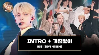 [골든 웨이브] BSS (부석순) - 'INTRO + 거침없이' ♪ | JTBC 240504 방송