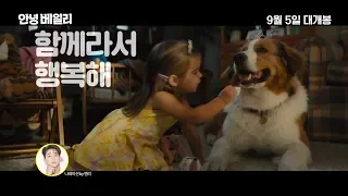 [안녕 베일리] 공식 예고편 (Feat.헨리🐶)