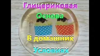 Прозрачная глицериновая основа!!рецепт!!! Мыловарение