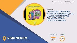 Як вижити під час надзвичайної ситуації та в умовах війни: легко про серйозне