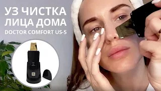 УЛЬТРАЗВУКОВАЯ ЧИСТКА ЛИЦА - КАК ПОЛЬЗОВАТЬСЯ. DOCTOR COMFORT US-5 PROFESSIONAL. ОТЗЫВ КОСМЕТОЛОГА.