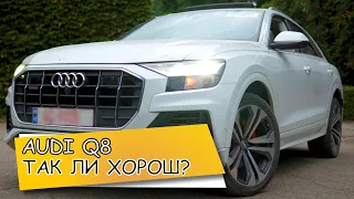 Обзор Audi Q8 - ТАК ЛИ ХОРОШ?