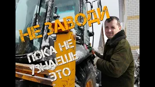 🚜ЗАПУСК JCB 3CX ЗИМОЙ! ПОЛЕЗНО ЗНАТЬ! preparation backhoe-loader JCB3CX before work #JCB