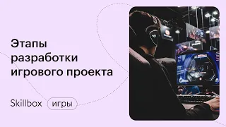 Как провести софт-лонч игры. Интенсив по геймдизайну