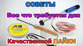 Как Научится Красиво и Главное Качественно ПАЯТЬ - мои советы