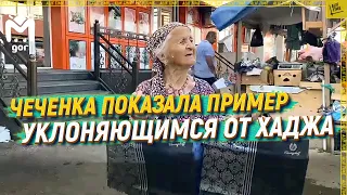 Чеченка показала пример уклоняющимся от хаджа [English subtitles]