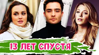 Сериал «Сплетница» тогда и сейчас | Как изменились актеры сериала