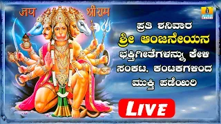 Sri Hanuman Bhakthigeethegalu | Hanuman Jayanthi Special Devotional Songs | Jhankar Music