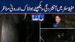 Inside Hafeez Centre Lahore - Detailed Analysis | Tamasha