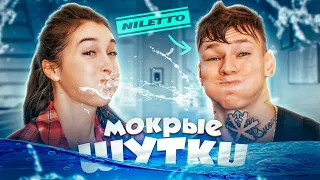 МОКРЫЕ ШУТКИ ЧЕЛЛЕНДЖ с NILETTO!! Засмеялся - Проиграл!!