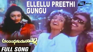 Ellellu Preethi Gungu | Anthintha Gandu Nanalla | Ambarish | Nishanthi | Kannada Video Song