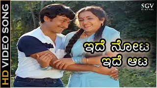 Ide Nota Ide Aata - Ade Kannu (1985) | Dr Rajkumar, Vani Jayaram | G K Venkatesh | Chi Udayashankar