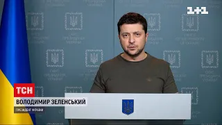 Звернення Володимира Зеленського до українців