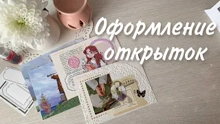 Оформление открыток | Postcrossing