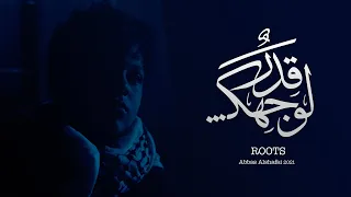 Abbas Alshafai - Roots | عباس الشافعي - قدر لوجهك