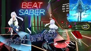 高難易度譜面[BeatSaber] テオ / 初音ミク [ビートセイバー]