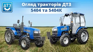 Універсальний трактор ДТЗ 5404 / 5404К | Детальний огляд