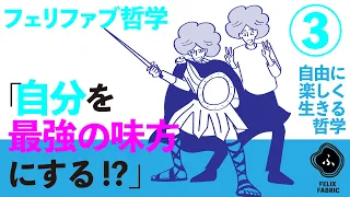 一番味方にすべき最強の存在は自分です。