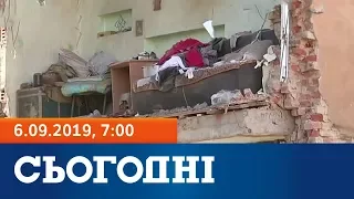 Сьогодні - повний випуск за 6 вересня 2019, 7:00