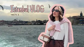 VLOG из Стамбула (2) ☆ где вкусно кушать, встреча с блогерами, как найти свою любовь в Турции