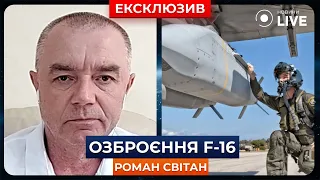 ⚡️СВІТАН: Літаки F-16 допоможуть нам випалити весь російський флот аж до Новоросійська | Новини.LIVE