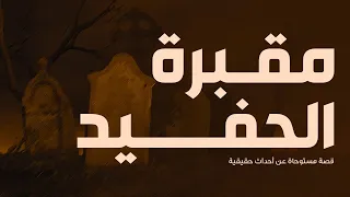 فى احدى قرى صعيد مصر محاولة التنقيب عن الاثار بمساعدة تسخير الجن وعلاقة الجن العاشق بهم ( مستوحاه )