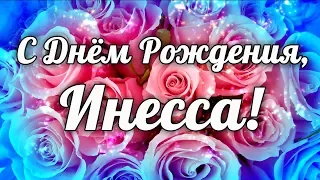 С Днем Рождения Инесса! Поздравления С Днем Рождения Инессе. С Днем Рождения Инесса Стихи