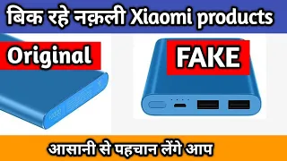 How to identify fake Xiaomi products | Beware of fraud | Xiaomi fake products Knowledge