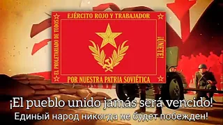 " Единый народ никогда не будет побежден! " / " El pueblo unido jamás será vencido! " – CCCP March