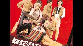 ザ・モップス THE MOPS／朝まで待てない Asamade Matenai （1967年）　視聴No.50