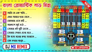 Bangla Romantic Love Story Dance Dhamaka Remix 🥀 Dj Mx Remix 🥀 Dj Bm Remix 🥀 Dj Susovan Remix 2024