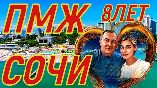 ПМЖ в Сочи. 8лет.! Печально и Весело, Нищета и достаток!